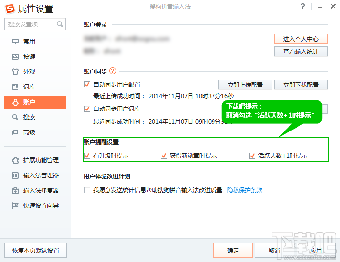 搜狗输入法活跃天数+1时提示 搜狗输入法活跃天数+1时提示