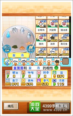 开罗拉面店汤料相性