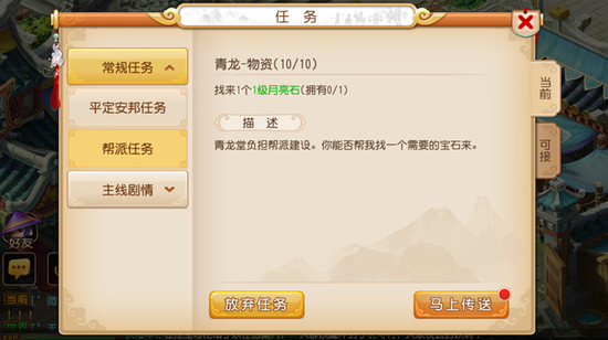 《梦幻西游》手游帮派任务详解 帮贡获取全攻略