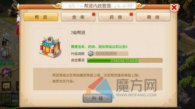 梦幻西游手游帮派管理 帮派功能介绍
