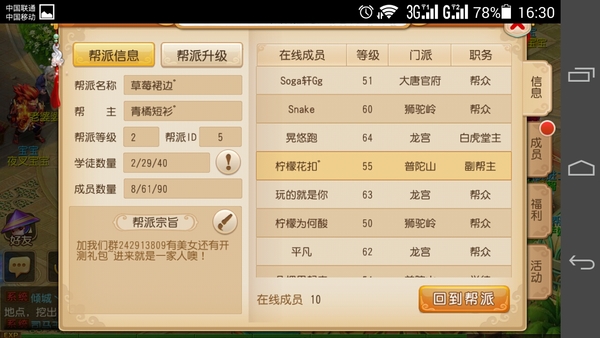 帮主必备 梦幻西游手游帮派玩法介绍