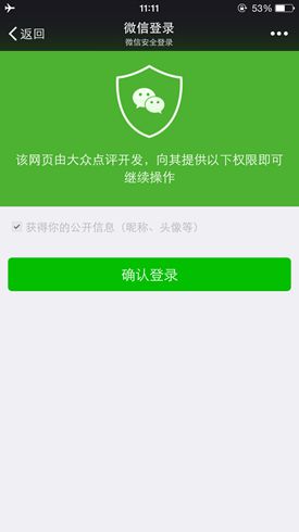 网页授权