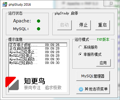 phpStudy 2016 (支持PHP7)使用教程
