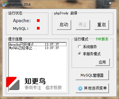 phpStudy 2016 (支持PHP7)使用教程