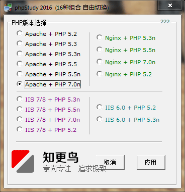 phpStudy 2016 (支持PHP7)使用教程