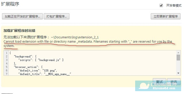 Chrome插件无法加载以下来源的扩展程序:Cannot load extension with file or directory name _metadata. Filenames starting with "_" are reserved for use by the system. Chrome插件无法加载以下来源的扩展程序:Cannot load extension with file or directory name _metadata. Filenames starting with "_" are reserved for use by the system.