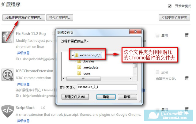 加载正在开发的Chrome插件 加载正在开发的Chrome插件
