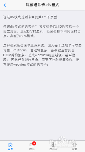 mui选项卡跳转