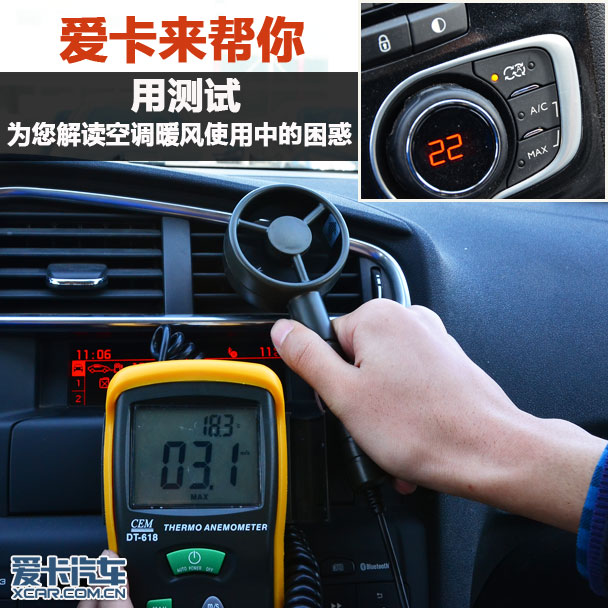 爱卡来帮你 测试解读暖风使用中的疑惑