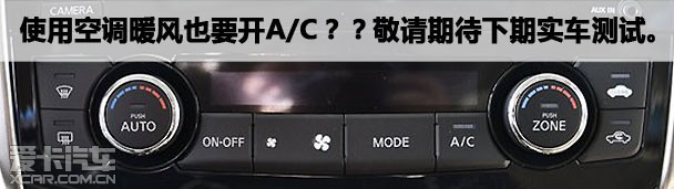 爱卡来帮你 测试解读暖风使用中的疑惑