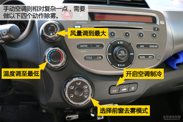 【车窗如何除雾】汽车空调除雾方法
