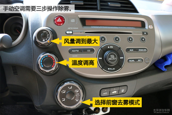 【车窗如何除雾】汽车空调除雾方法