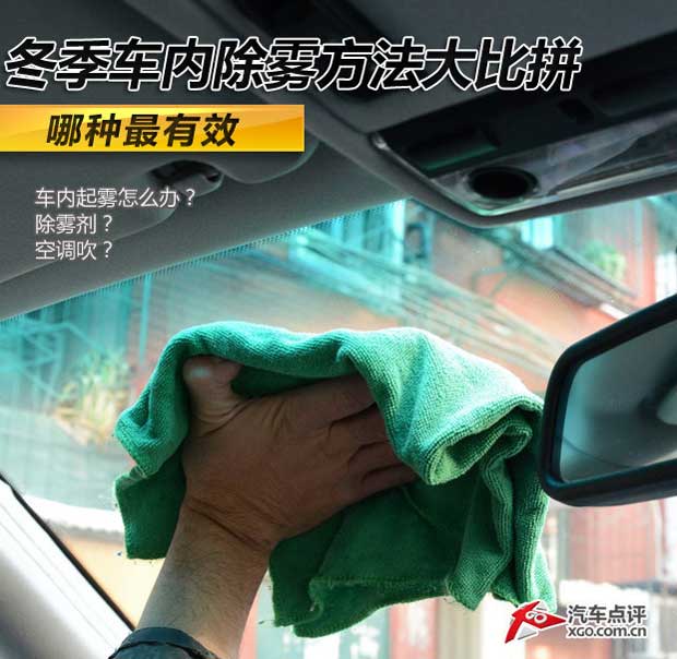 车窗除雾