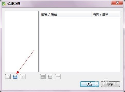 Qt以及Qt Designer怎样加入资源文件