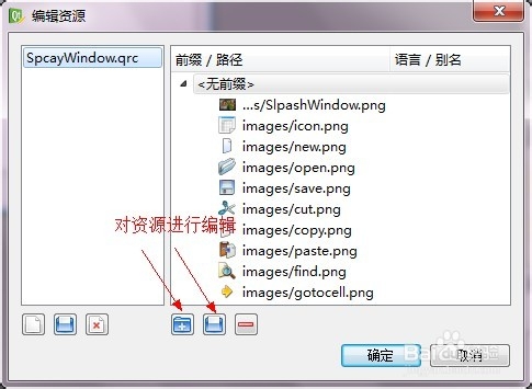 Qt以及Qt Designer怎样加入资源文件