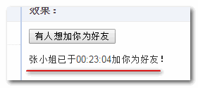 张小姐加好友截图