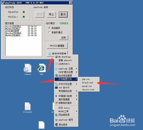 phpStudy下Apache环境安装SSL证书实现https链接