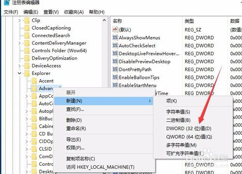 怎么样让Windows10右下角的时间显示秒钟