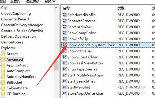 怎么样让Windows10右下角的时间显示秒钟