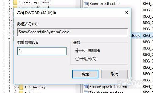 怎么样让Windows10右下角的时间显示秒钟