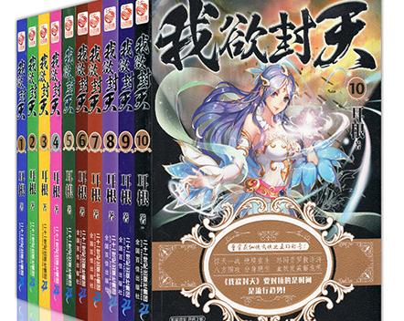 一人一本成名网络小说:20位网络大神代表作品集合 一人一本成名网络小说:20位网络大神代表作品集合