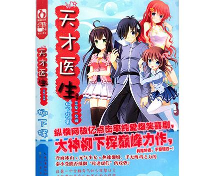 一人一本成名网络小说:20位网络大神代表作品集合 一人一本成名网络小说:20位网络大神代表作品集合