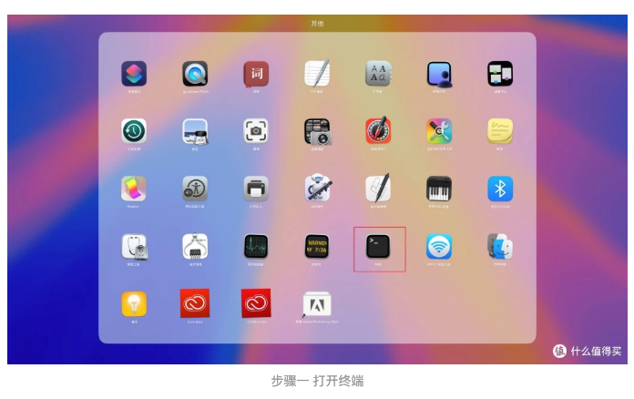 步骤一 打开终端