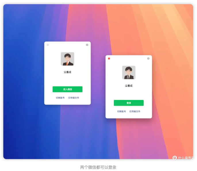 两个微信都可以登录