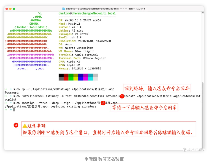 步骤四 破解签名验证
